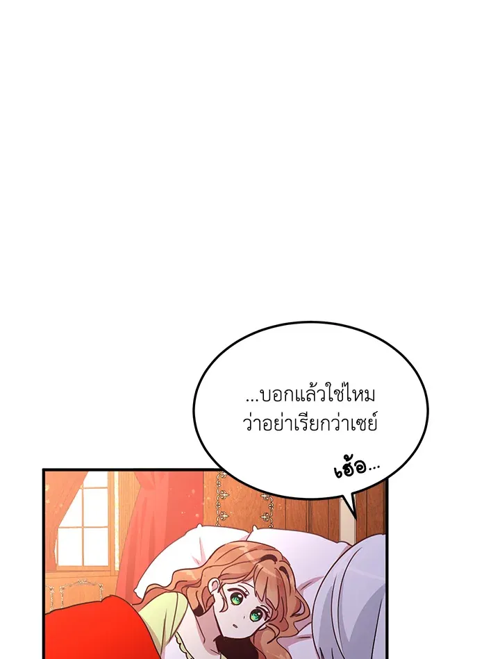 What’s Wrong With You, Duke? - หน้า 17