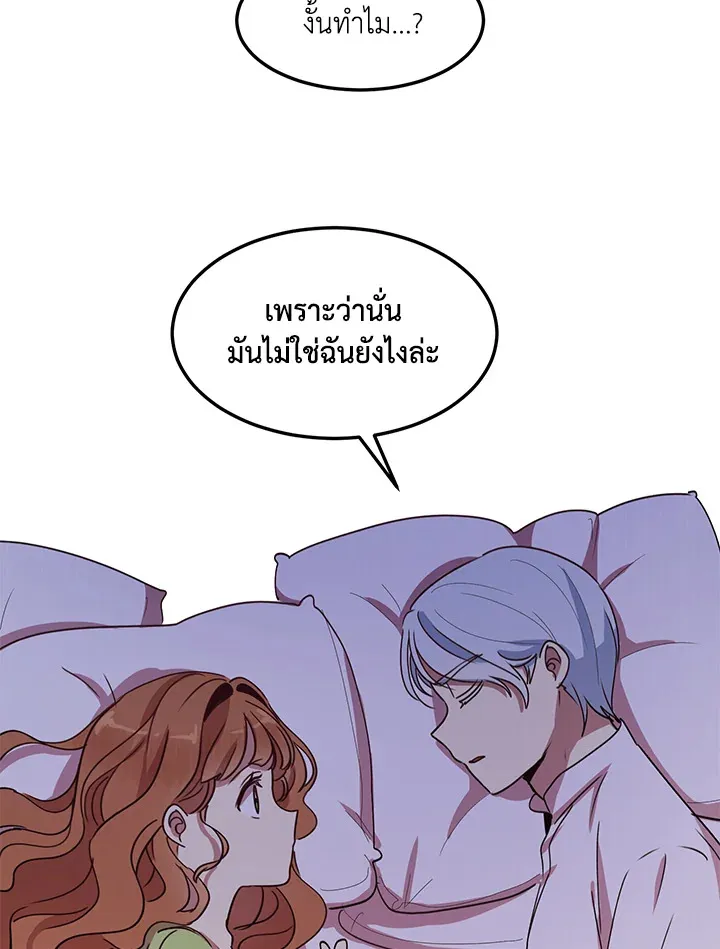 What’s Wrong With You, Duke? - หน้า 20