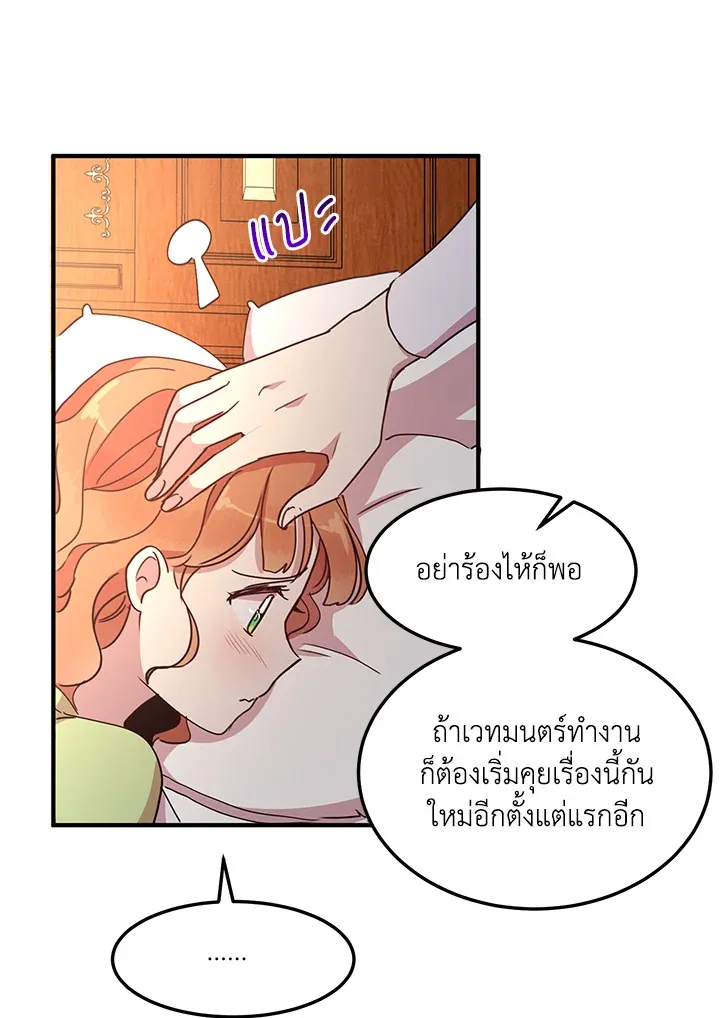 What’s Wrong With You, Duke? - หน้า 25