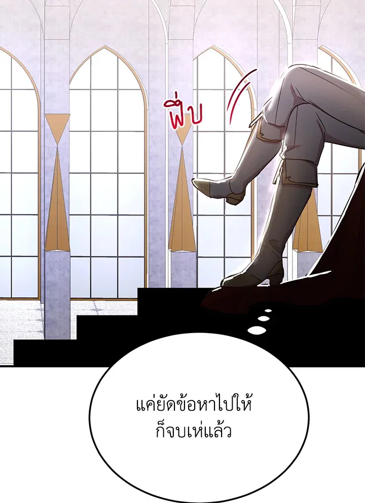 What’s Wrong With You, Duke? - หน้า 60