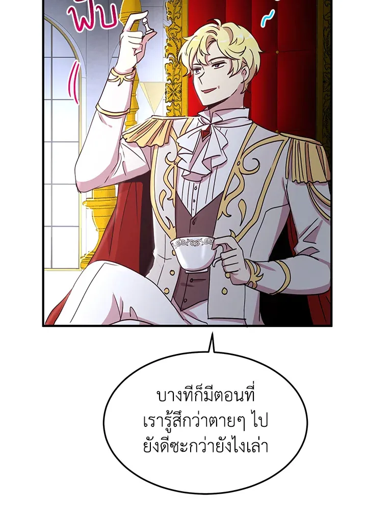 What’s Wrong With You, Duke? - หน้า 68