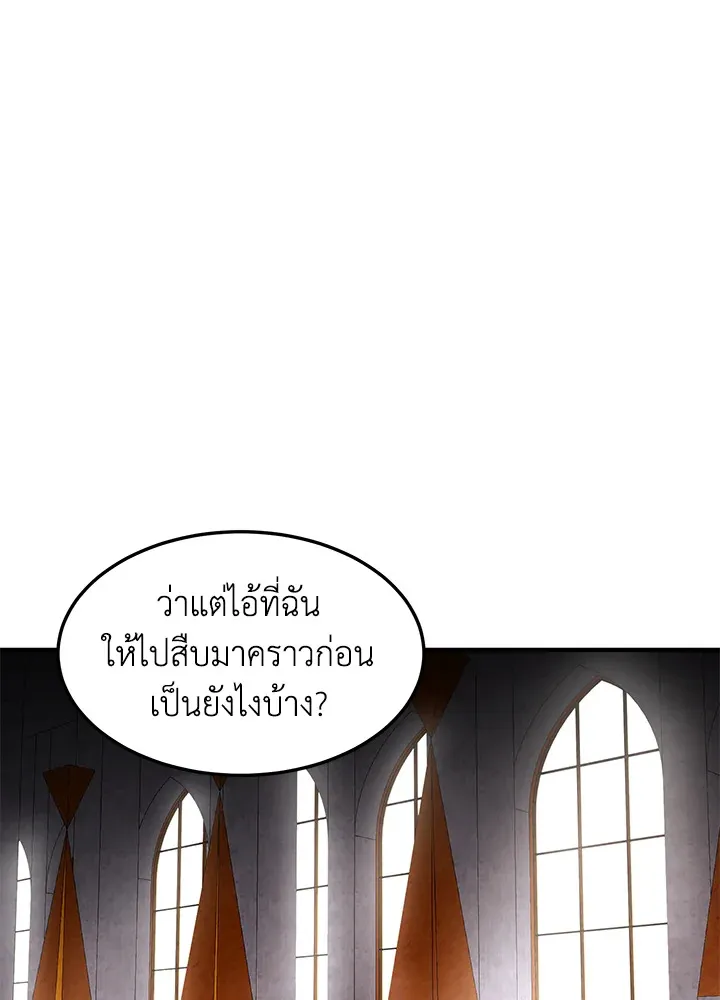 What’s Wrong With You, Duke? - หน้า 69