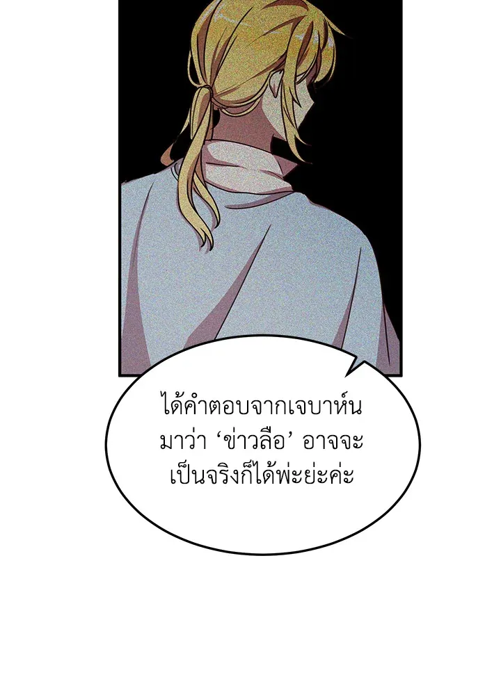 What’s Wrong With You, Duke? - หน้า 71