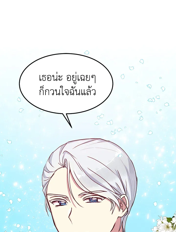 What’s Wrong With You, Duke? - หน้า 25