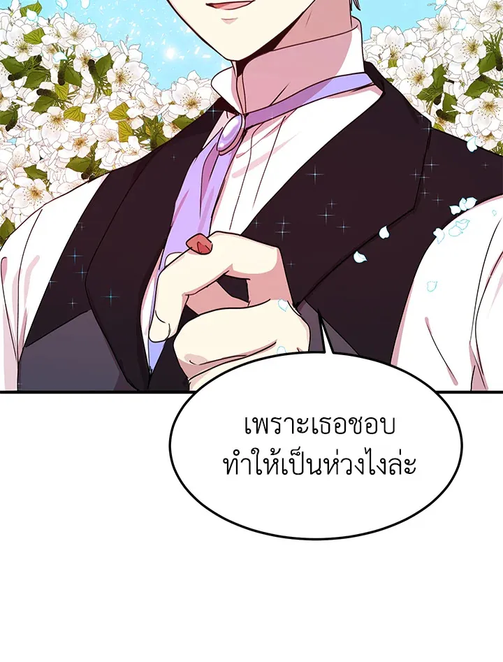 What’s Wrong With You, Duke? - หน้า 26