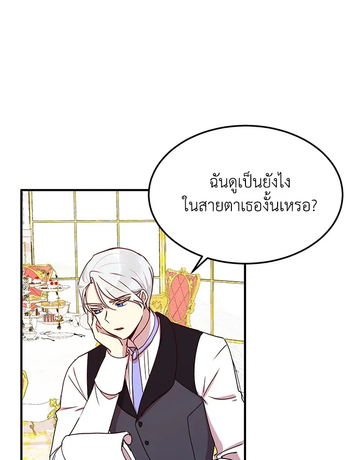 What’s Wrong With You, Duke? - หน้า 32