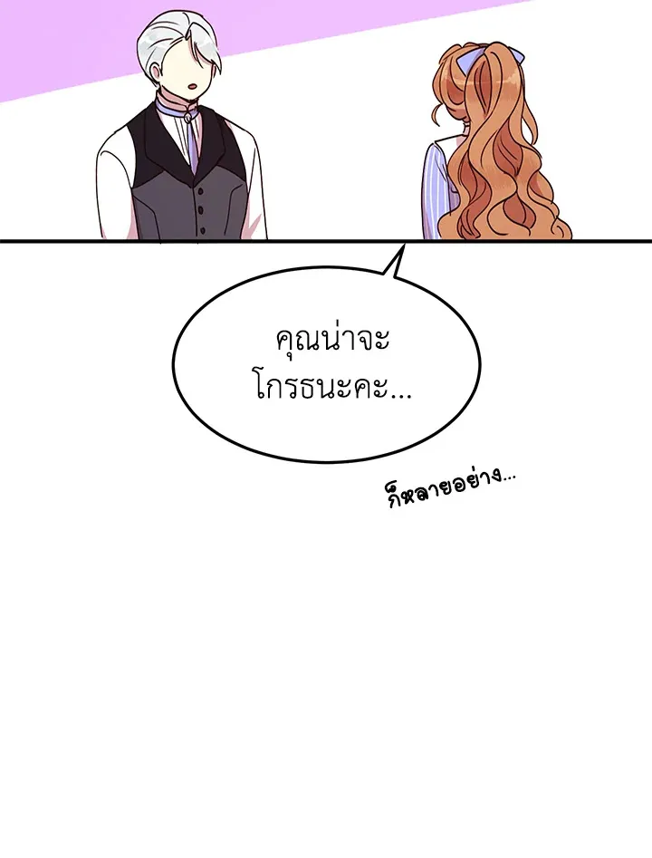 What’s Wrong With You, Duke? - หน้า 35