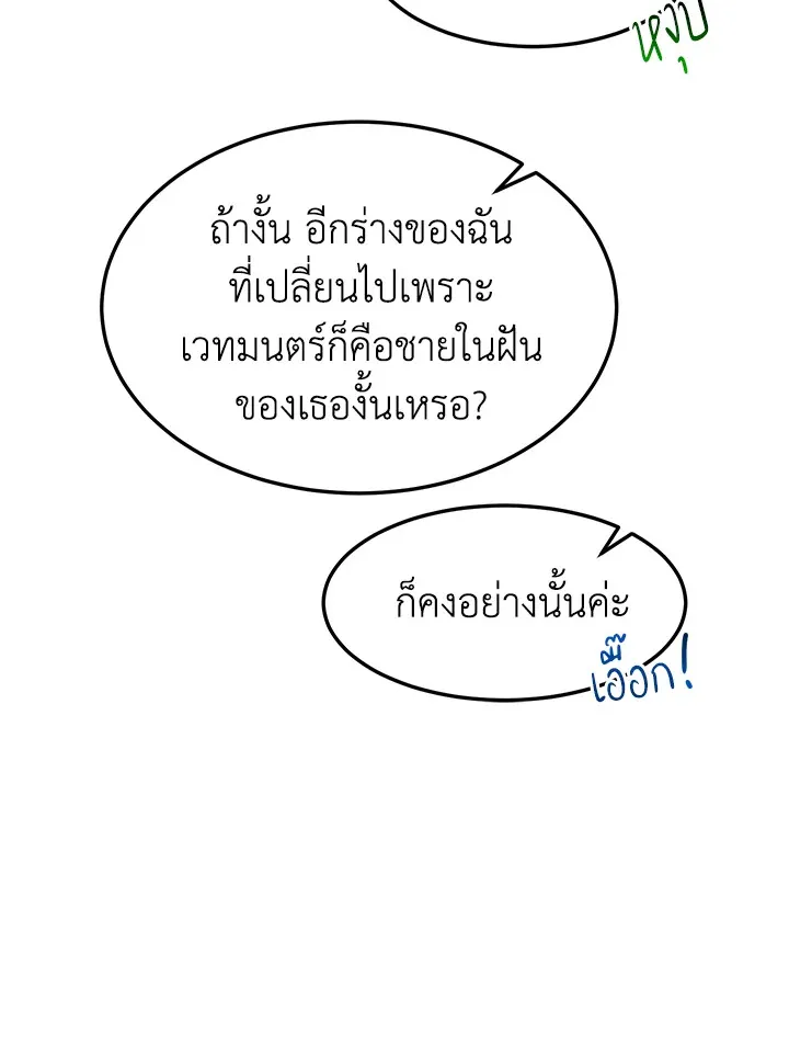 What’s Wrong With You, Duke? - หน้า 37