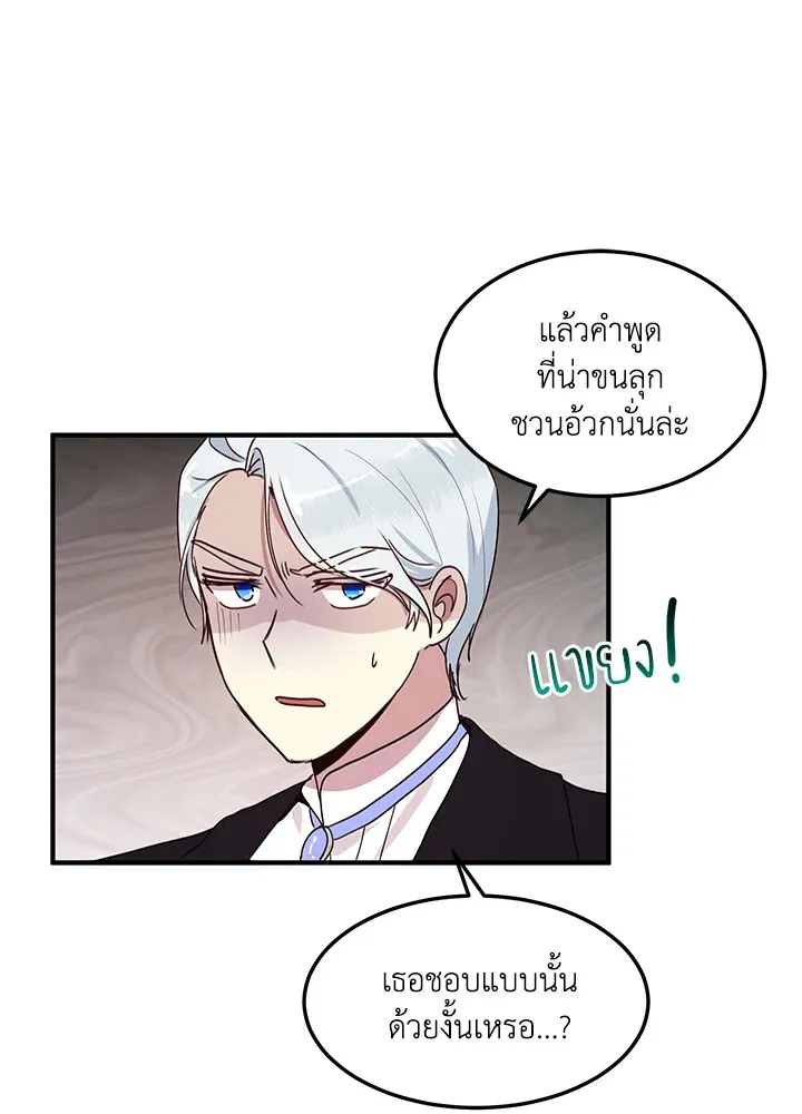 What’s Wrong With You, Duke? - หน้า 38