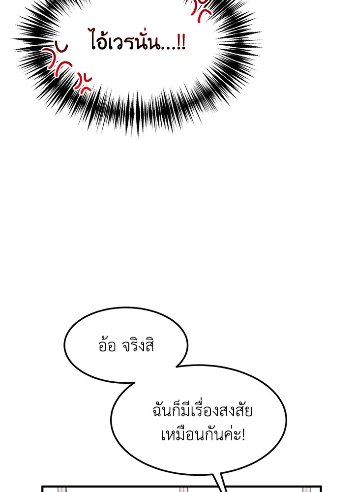 What’s Wrong With You, Duke? - หน้า 45