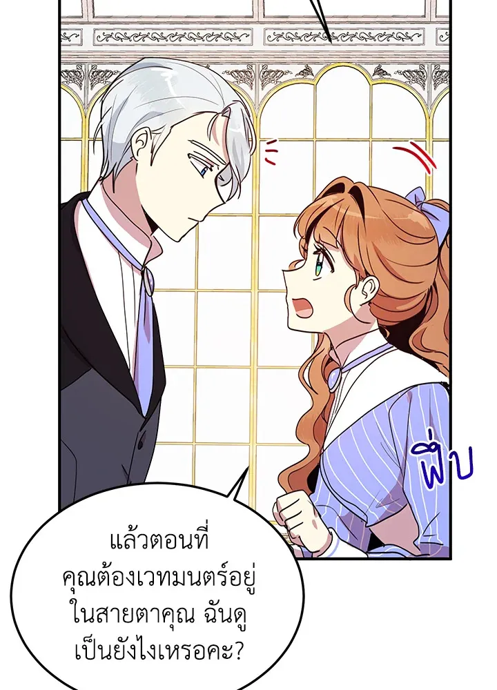 What’s Wrong With You, Duke? - หน้า 46