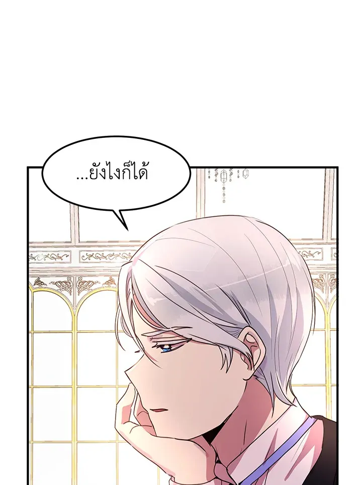 What’s Wrong With You, Duke? - หน้า 55