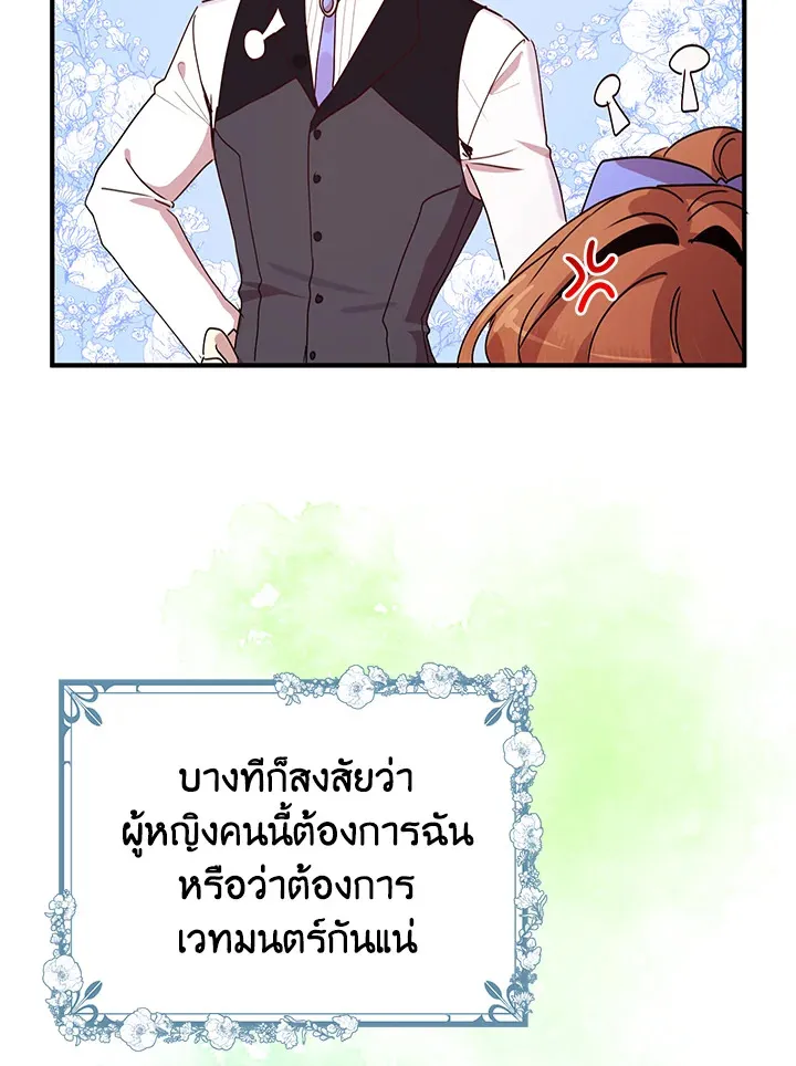 What’s Wrong With You, Duke? - หน้า 63