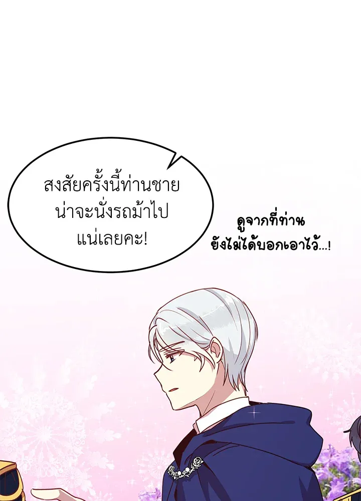 What’s Wrong With You, Duke? - หน้า 79