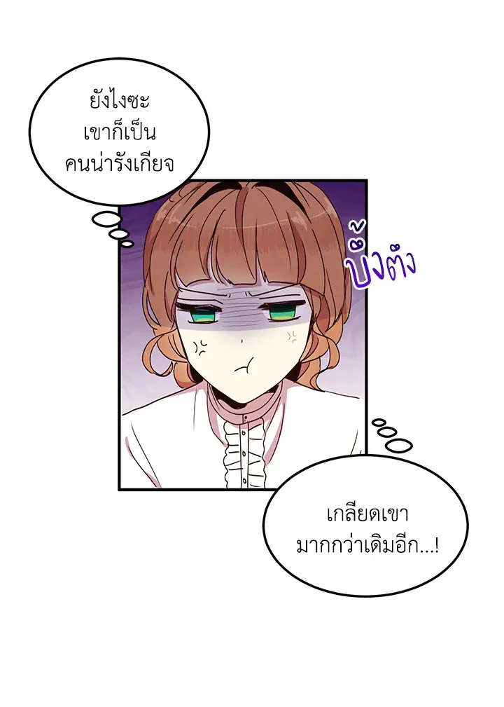 What’s Wrong With You, Duke? - หน้า 15