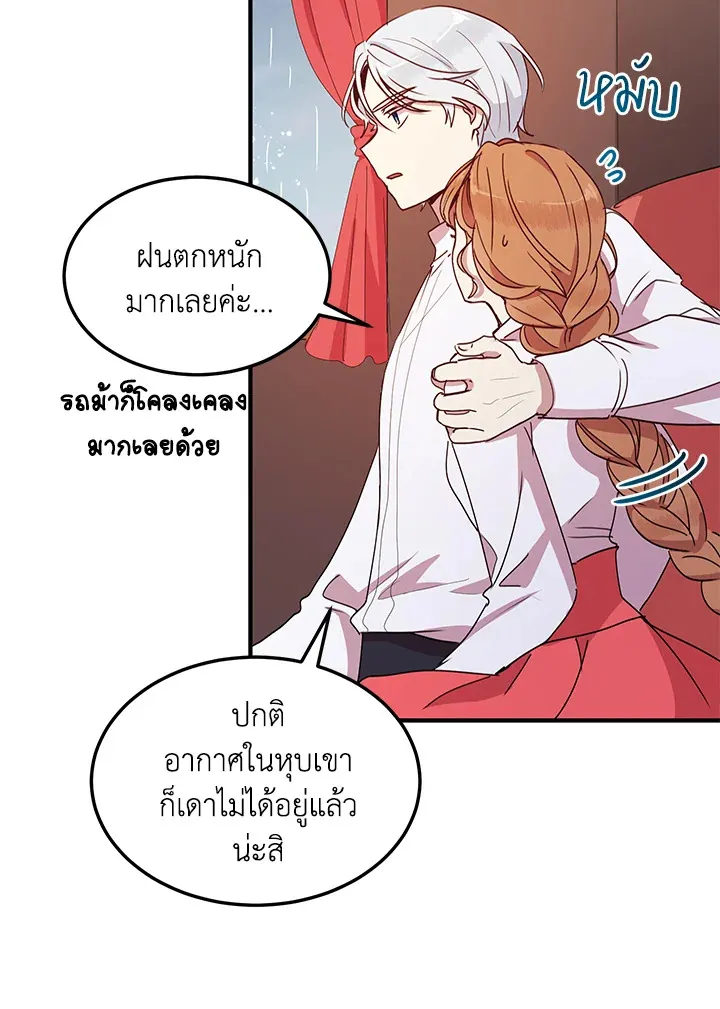 What’s Wrong With You, Duke? - หน้า 23