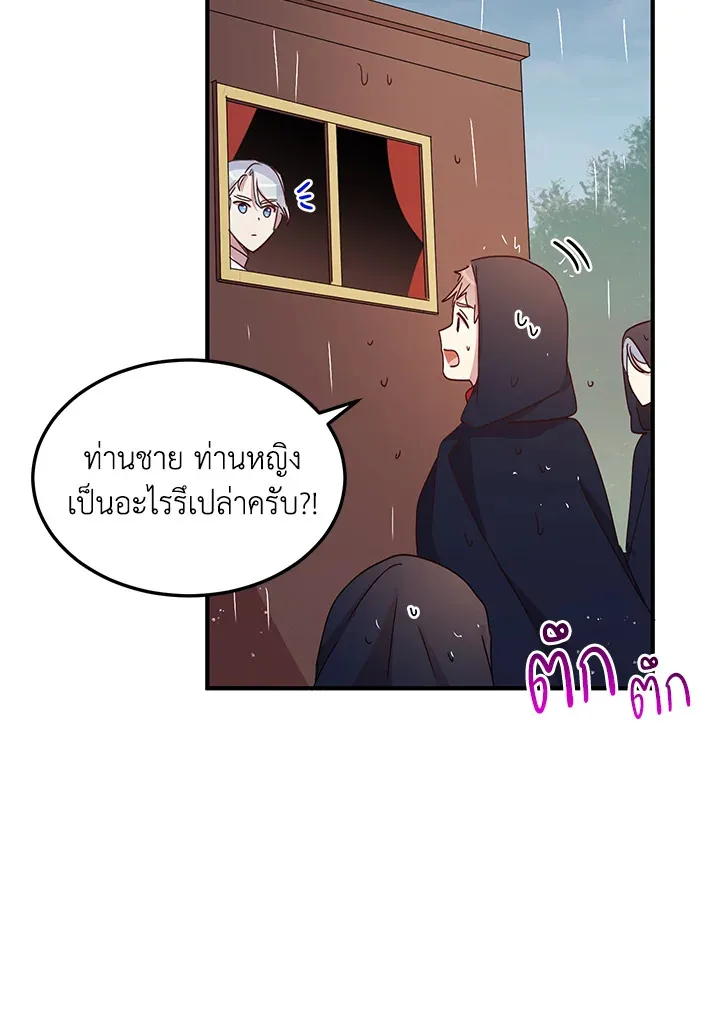 What’s Wrong With You, Duke? - หน้า 26