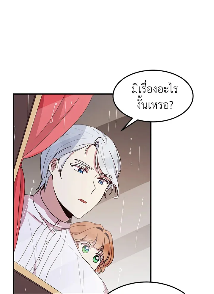 What’s Wrong With You, Duke? - หน้า 27