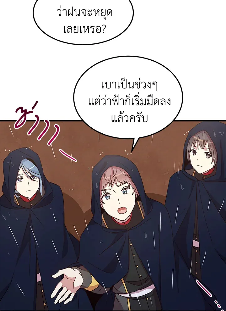 What’s Wrong With You, Duke? - หน้า 30