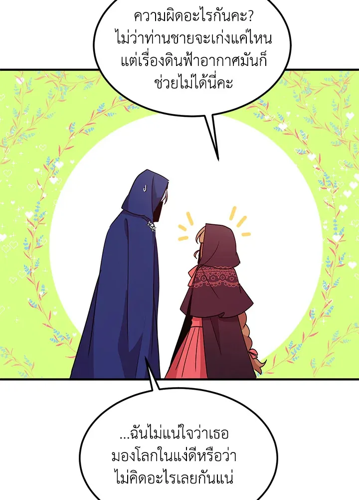 What’s Wrong With You, Duke? - หน้า 47