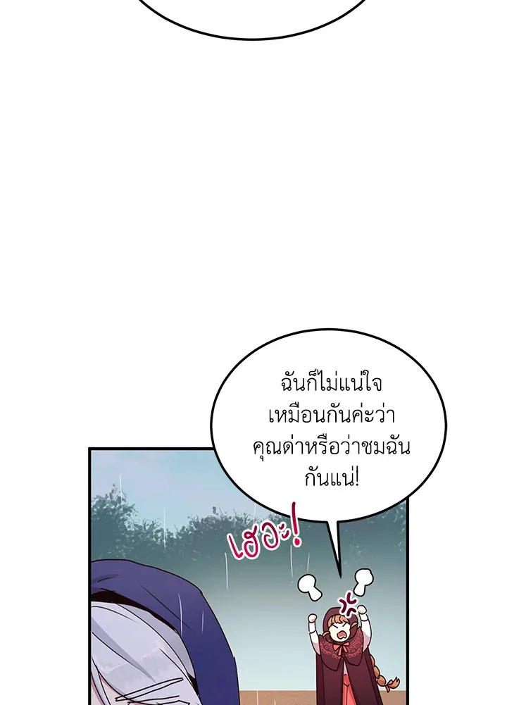 What’s Wrong With You, Duke? - หน้า 48