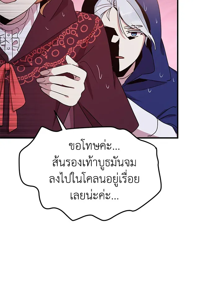 What’s Wrong With You, Duke? - หน้า 56