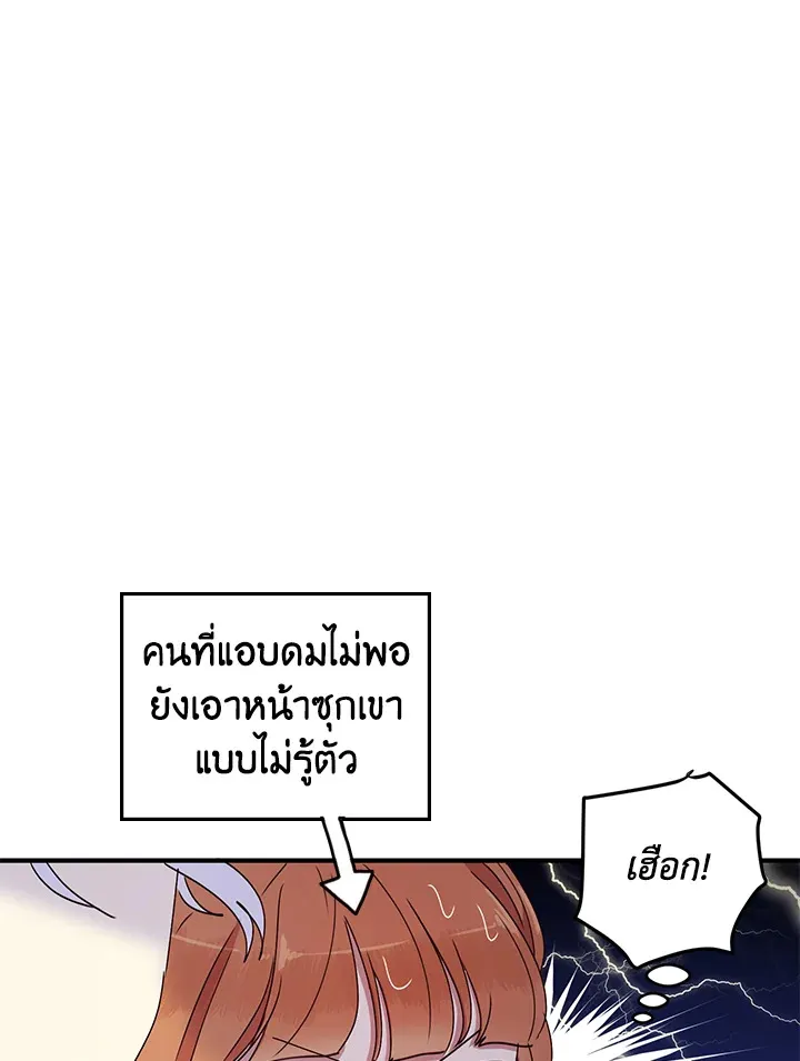 What’s Wrong With You, Duke? - หน้า 74