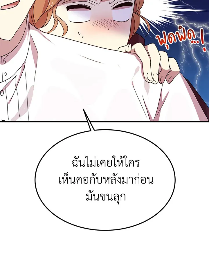 What’s Wrong With You, Duke? - หน้า 75