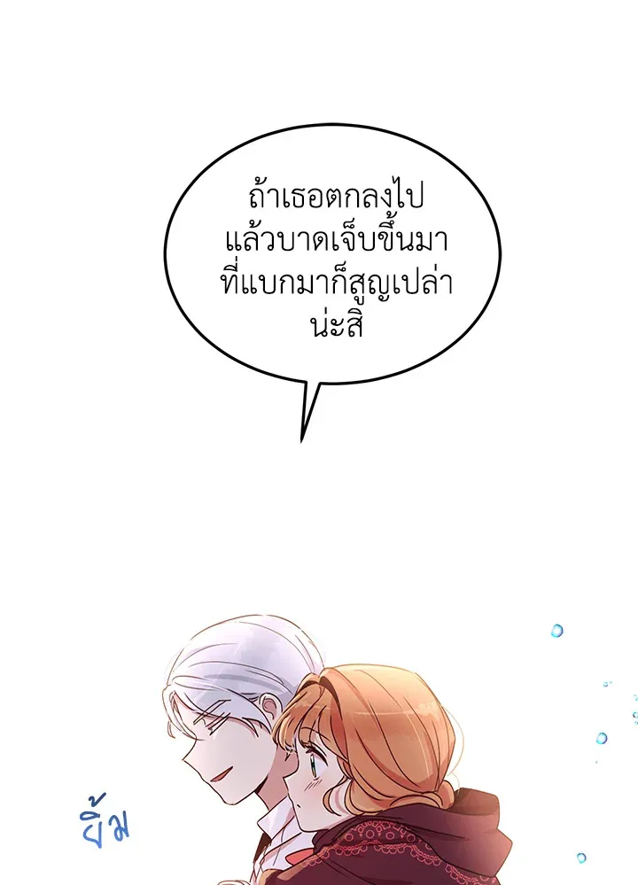 What’s Wrong With You, Duke? - หน้า 79