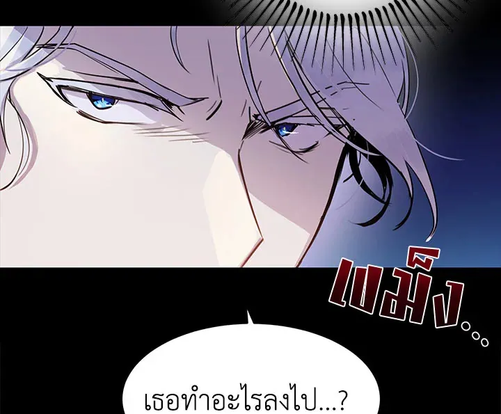 What’s Wrong With You, Duke? - หน้า 10