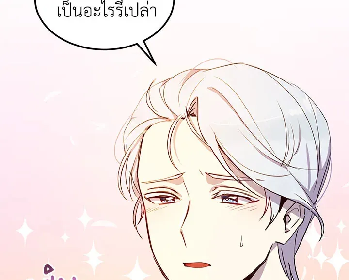 What’s Wrong With You, Duke? - หน้า 22