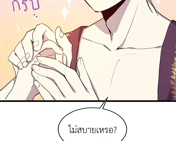 What’s Wrong With You, Duke? - หน้า 23