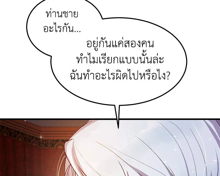 What’s Wrong With You, Duke? - หน้า 26