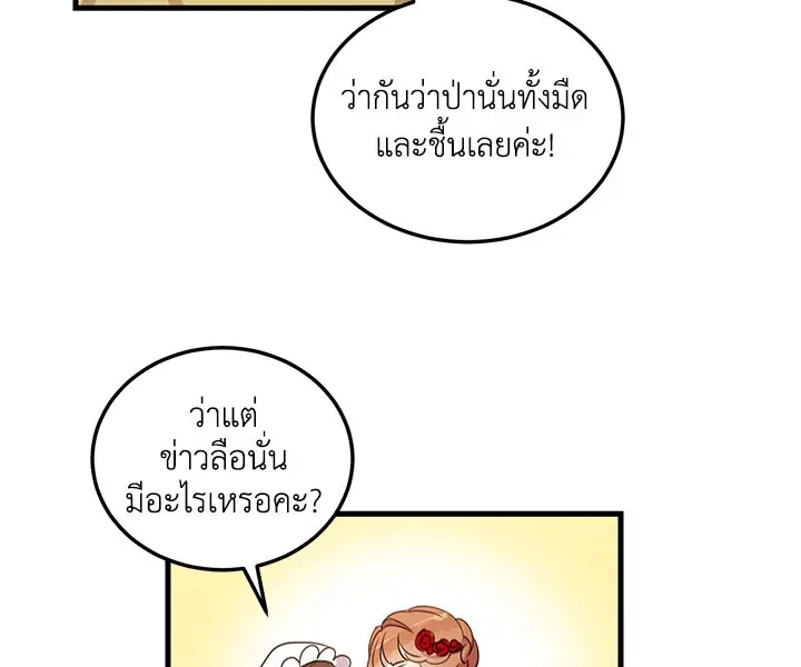 What’s Wrong With You, Duke? - หน้า 42