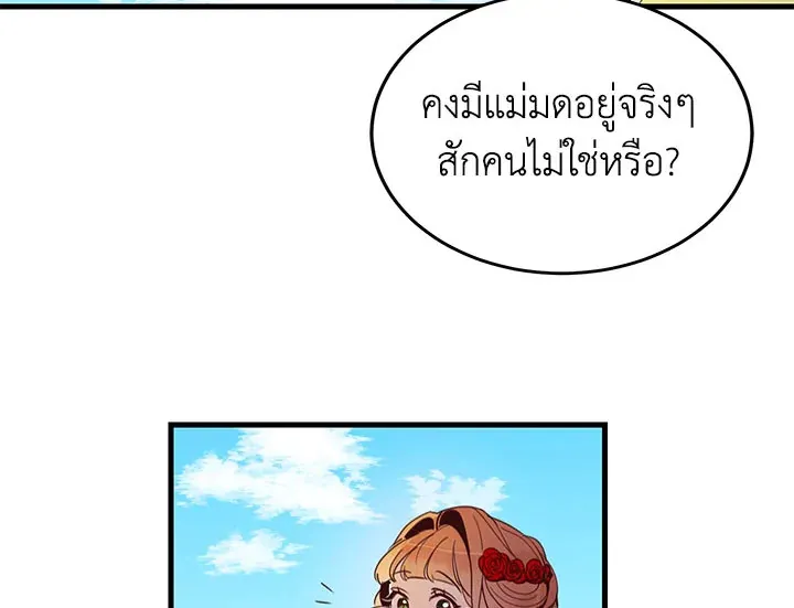 What’s Wrong With You, Duke? - หน้า 59