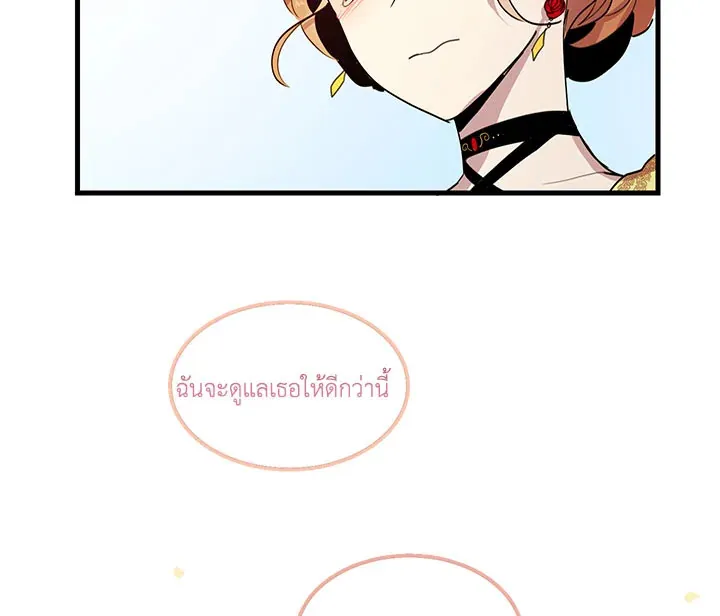 What’s Wrong With You, Duke? - หน้า 91