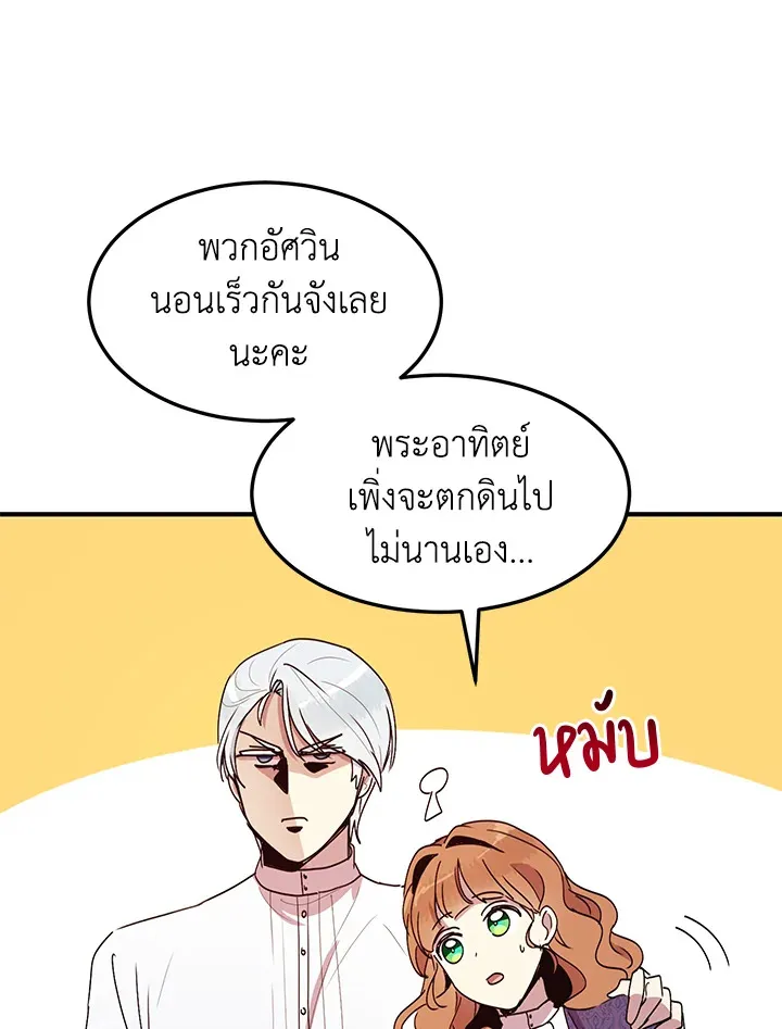 What’s Wrong With You, Duke? - หน้า 16