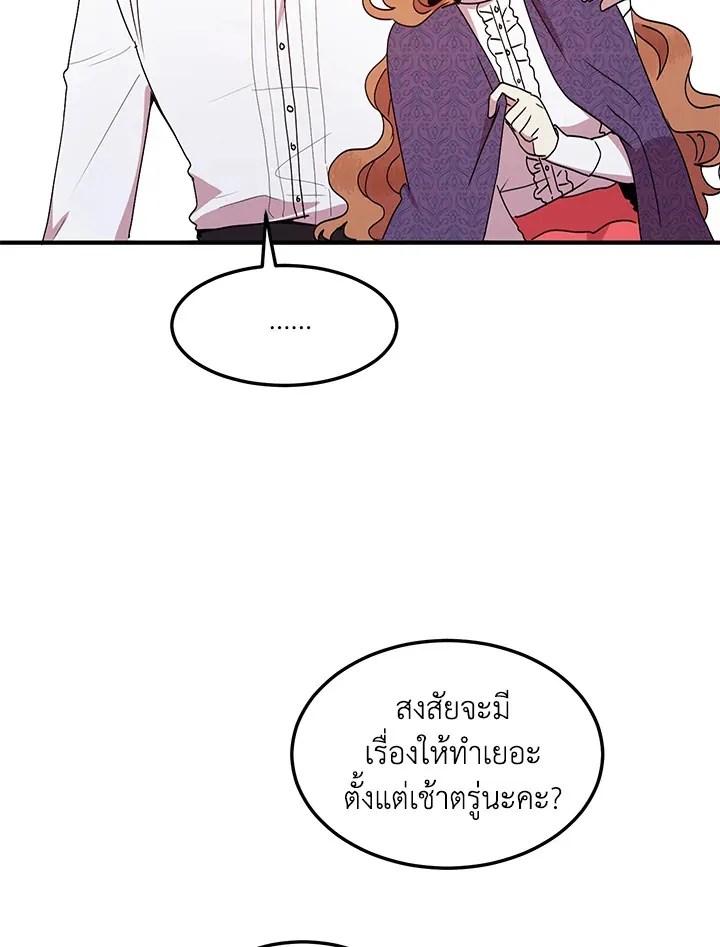 What’s Wrong With You, Duke? - หน้า 17