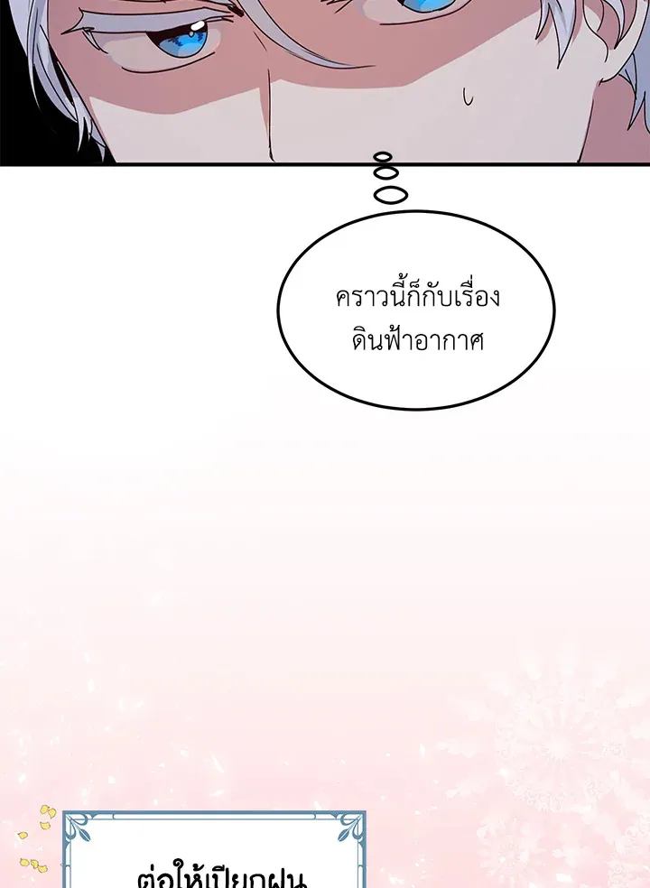 What’s Wrong With You, Duke? - หน้า 27