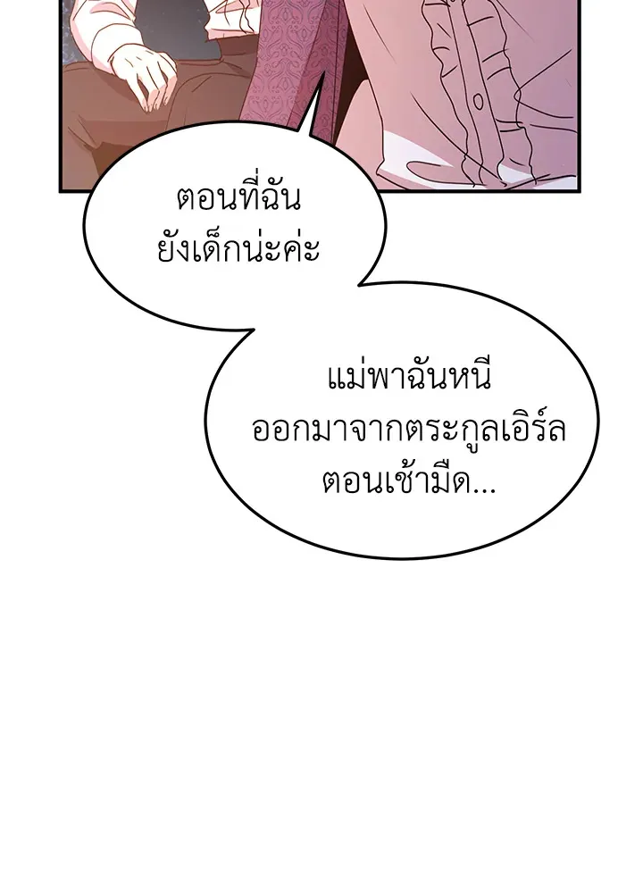 What’s Wrong With You, Duke? - หน้า 36