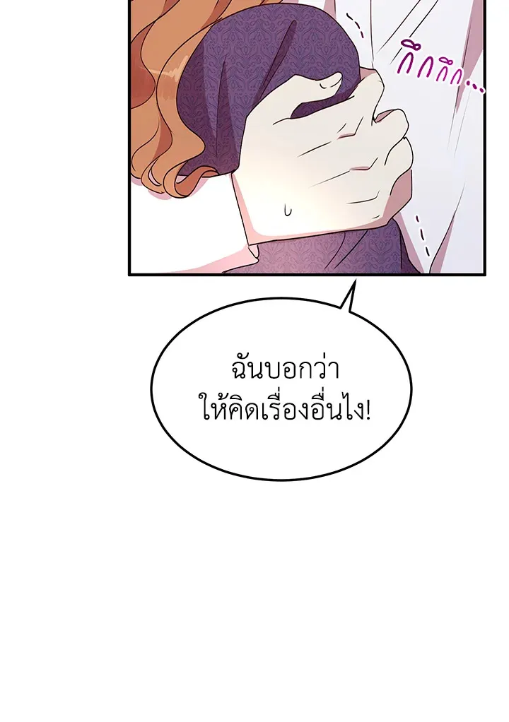 What’s Wrong With You, Duke? - หน้า 45