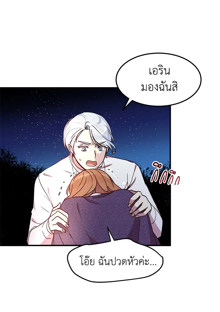 What’s Wrong With You, Duke? - หน้า 46