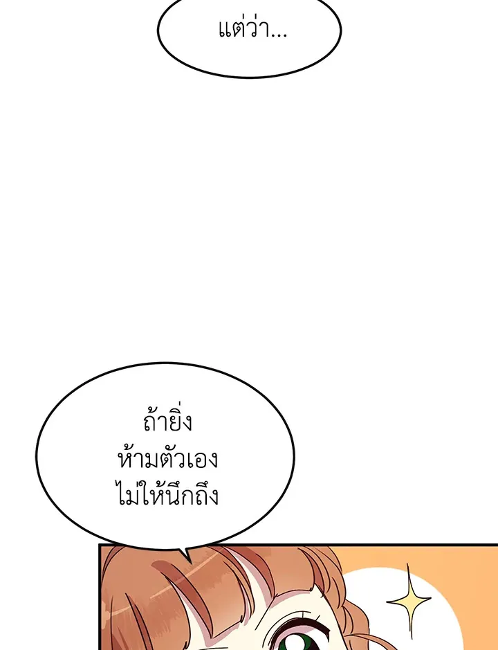 What’s Wrong With You, Duke? - หน้า 73