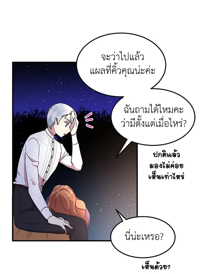 What’s Wrong With You, Duke? - หน้า 76