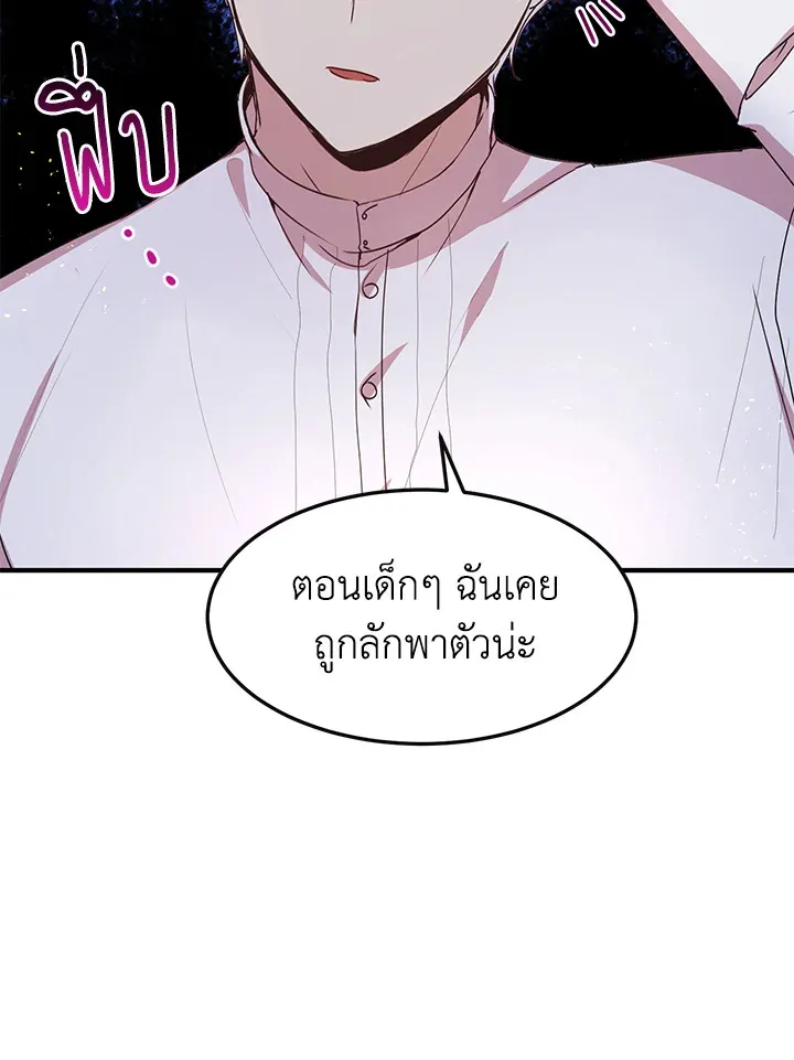 What’s Wrong With You, Duke? - หน้า 78