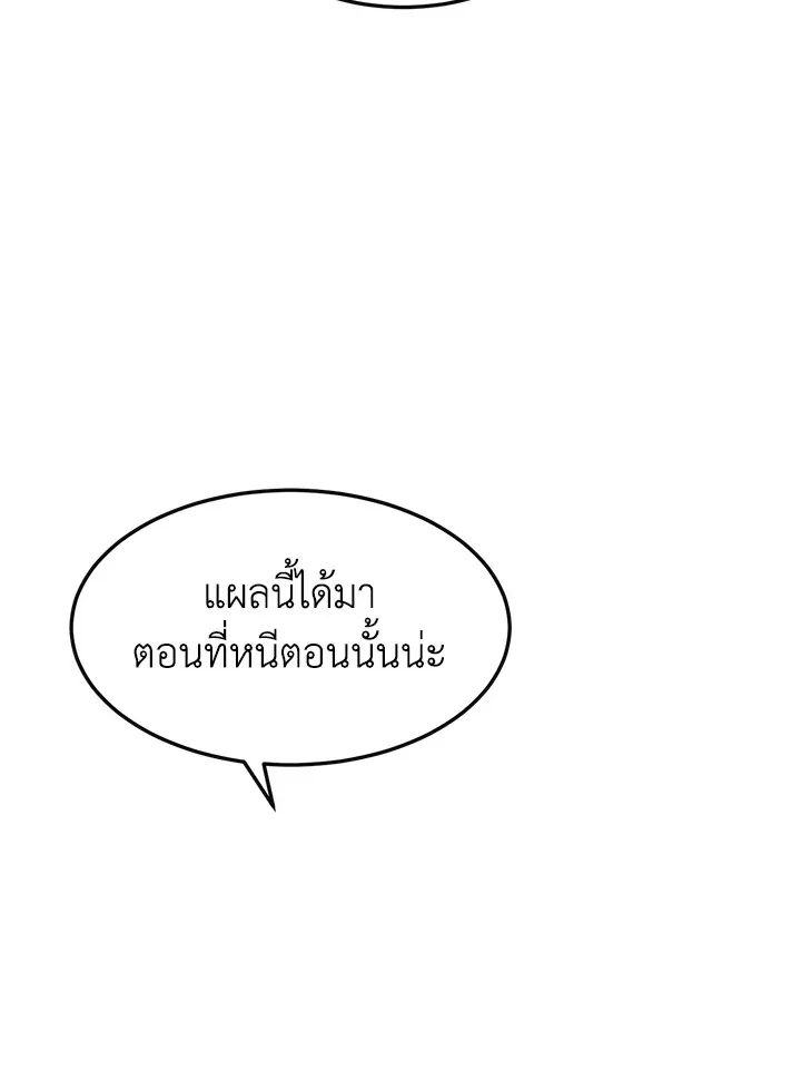 What’s Wrong With You, Duke? - หน้า 82