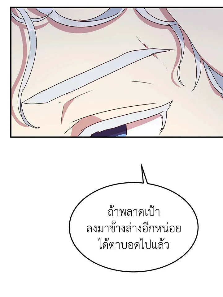 What’s Wrong With You, Duke? - หน้า 83