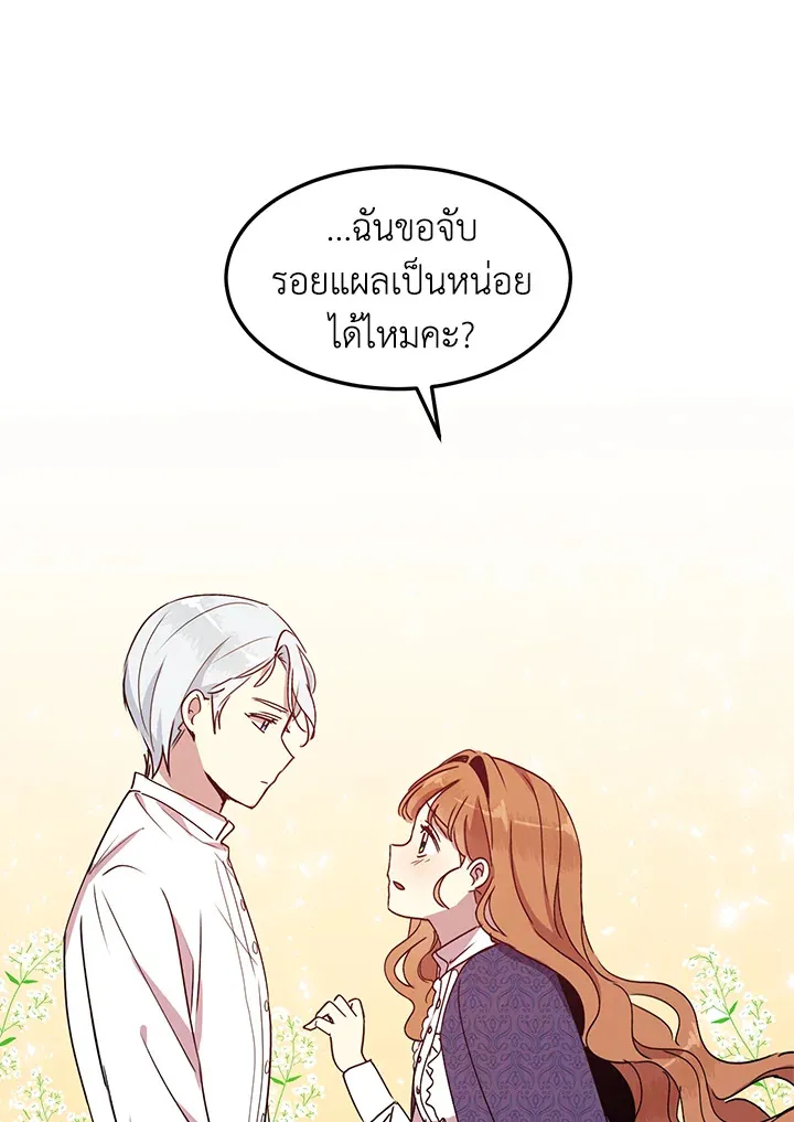 What’s Wrong With You, Duke? - หน้า 21