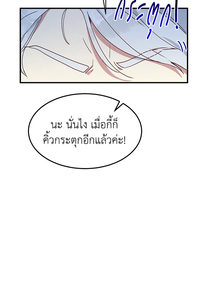 What’s Wrong With You, Duke? - หน้า 31