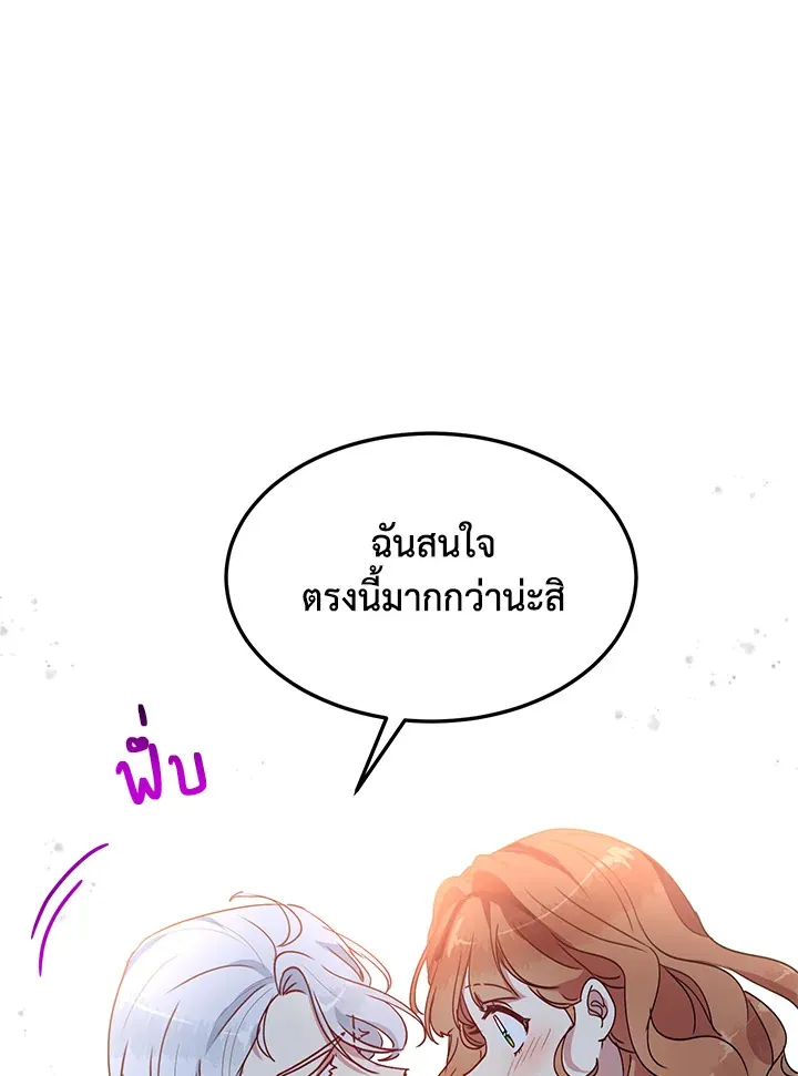 What’s Wrong With You, Duke? - หน้า 38